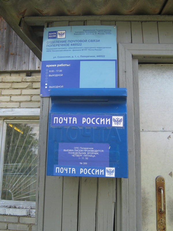 ВХОД, отделение почтовой связи 440522, Пензенская обл., Пензенский р-он, Поперечное