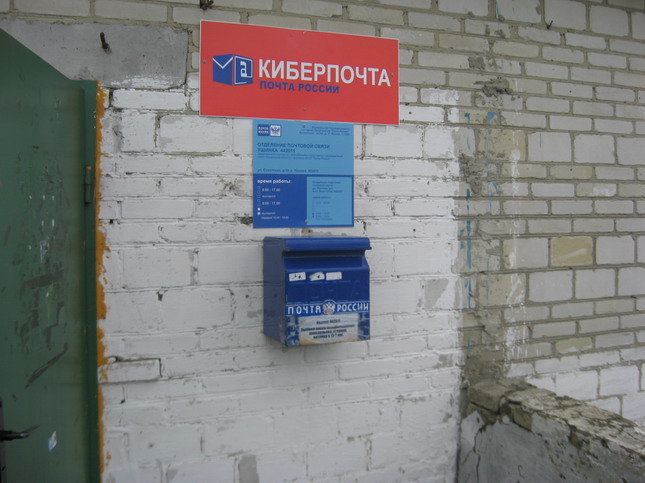 ВХОД, отделение почтовой связи 442011, Пензенская обл., Земетчинский р-он, Ушинка