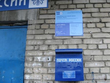 ВХОД, отделение почтовой связи 442533, Пензенская обл., Кузнецк