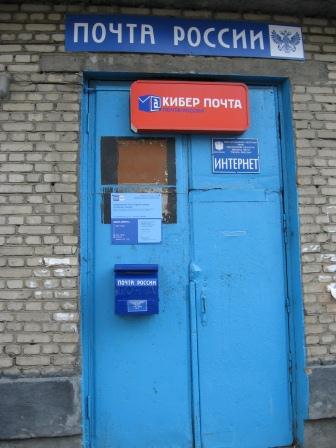 ВХОД, отделение почтовой связи 442539, Пензенская обл., Кузнецк