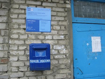 ВХОД, отделение почтовой связи 442544, Пензенская обл., Кузнецк