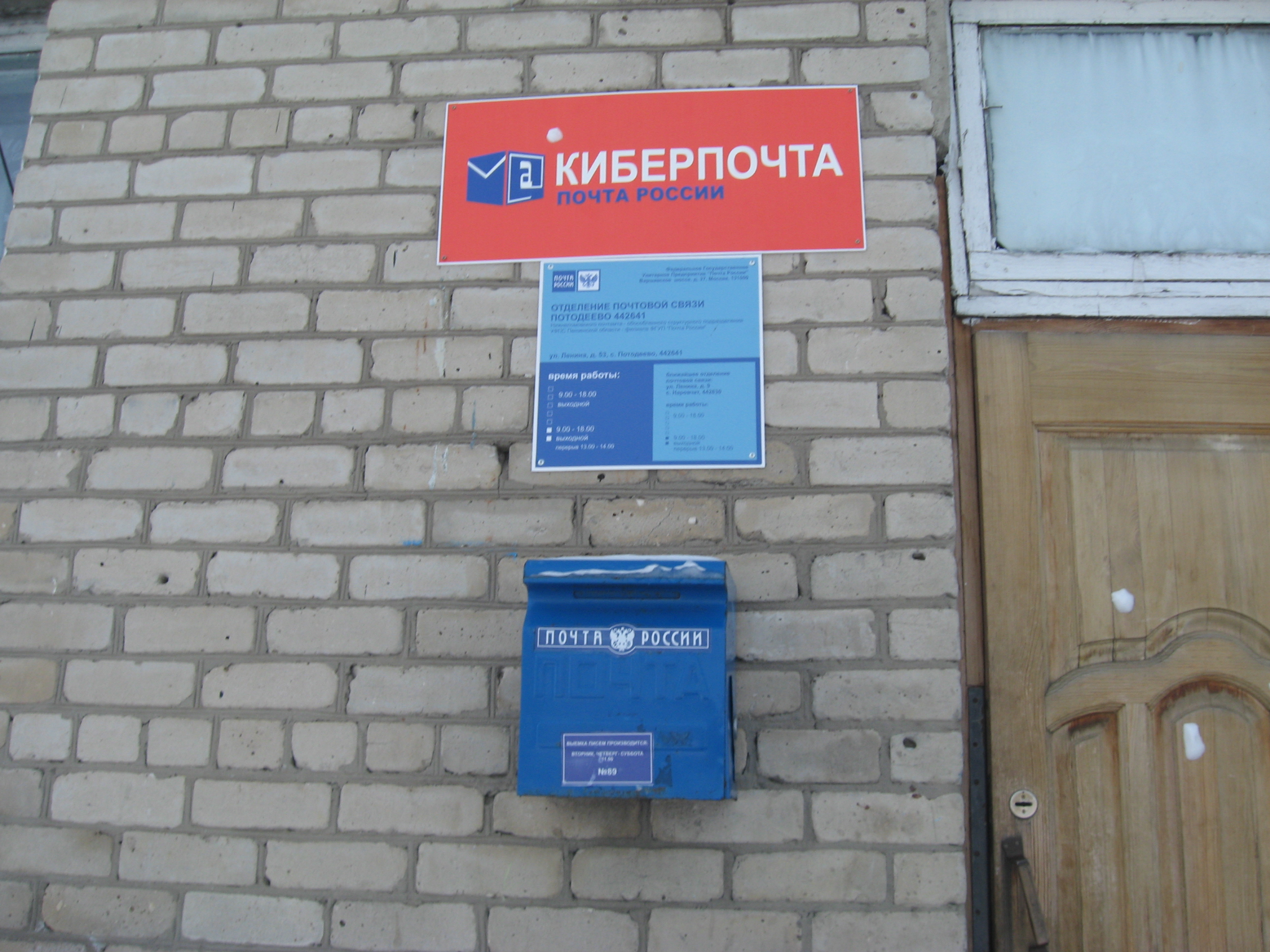 ФАСАД, отделение почтовой связи 442641, Пензенская обл., Наровчатский р-он, Потодеево