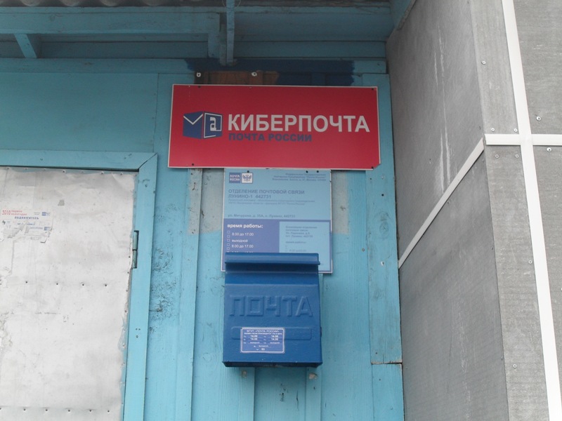 ВХОД, отделение почтовой связи 442731, Пензенская обл., Лунинский р-он