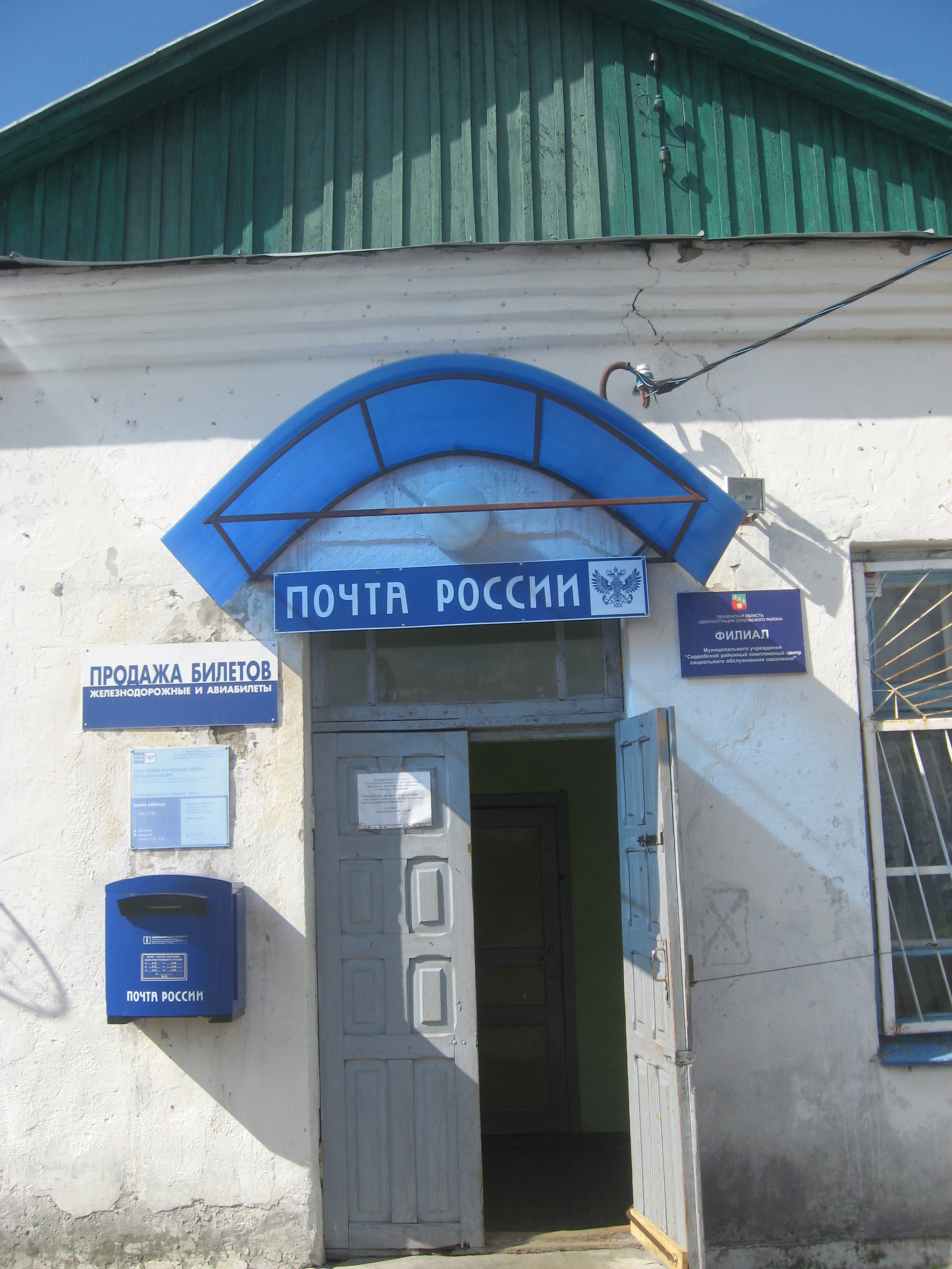 ВХОД, отделение почтовой связи 442891, Пензенская обл., Сердобск