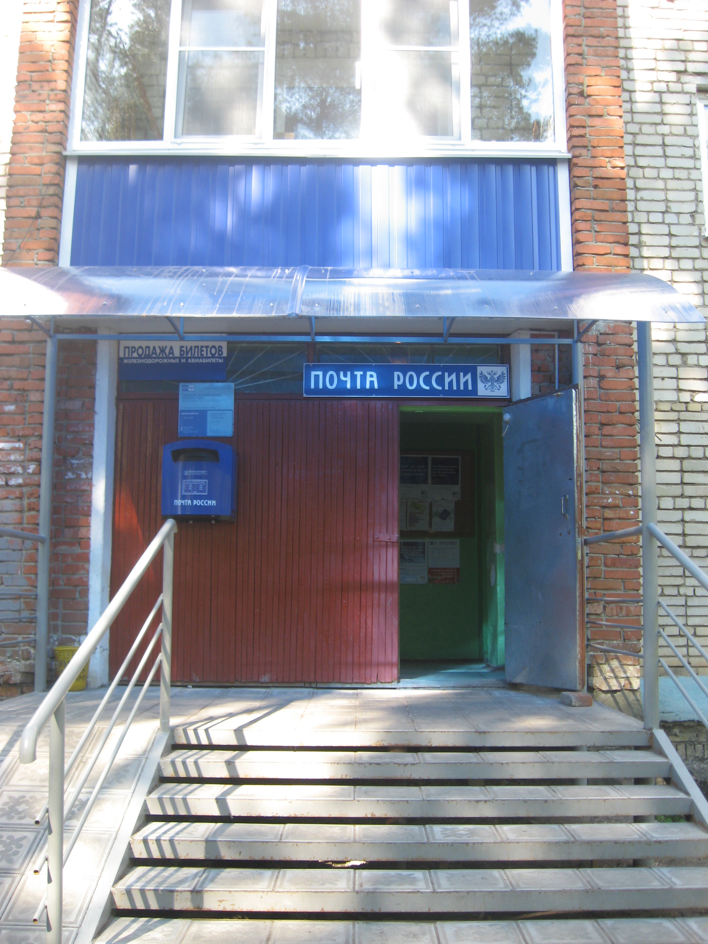 ВХОД, отделение почтовой связи 442893, Пензенская обл., Сердобск
