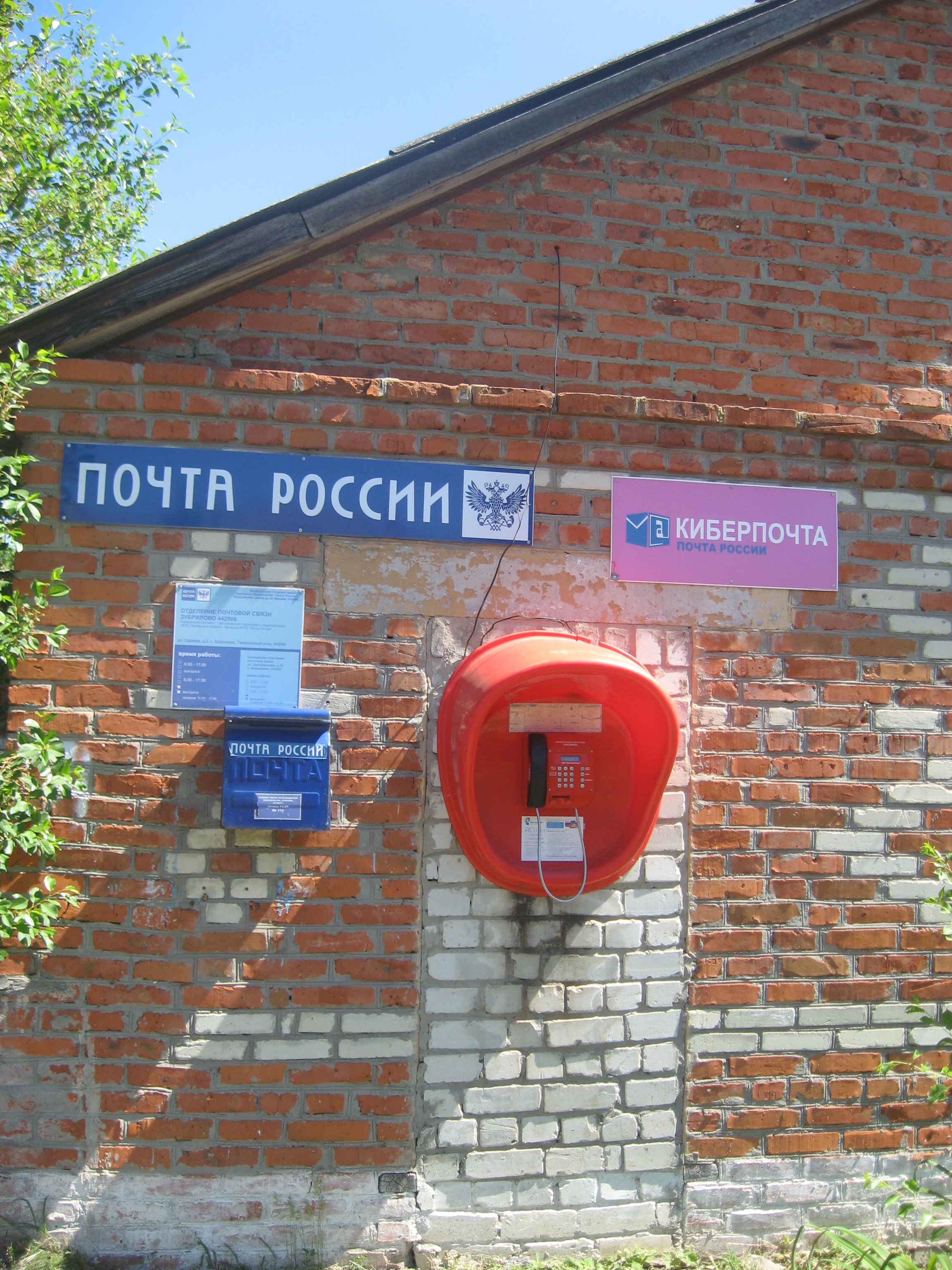 ФАСАД, отделение почтовой связи 442906, Пензенская обл., Тамалинский р-он, Зубрилово