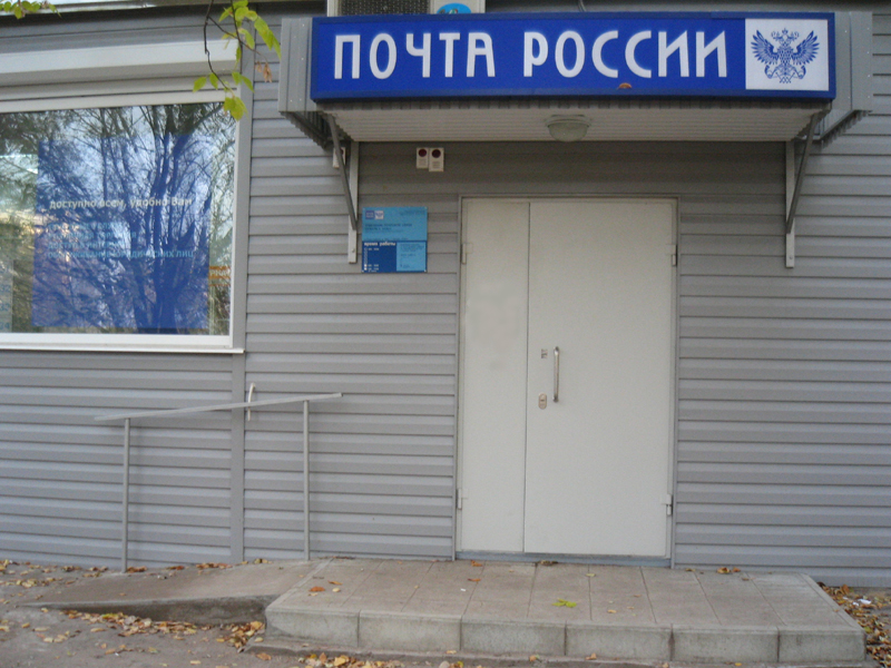 ВХОД, отделение почтовой связи 443011, Самарская обл., Самара