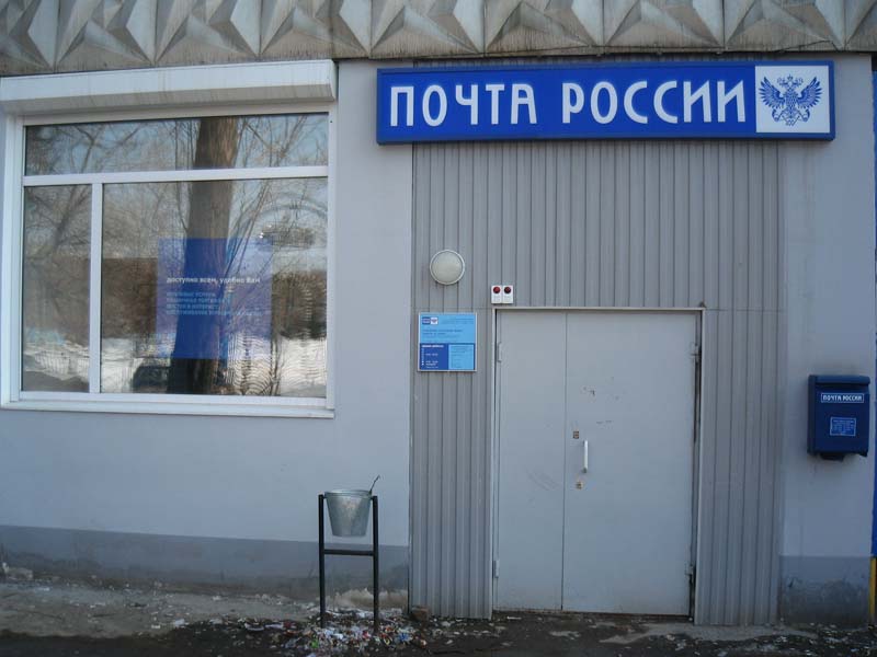 ВХОД, отделение почтовой связи 443023, Самарская обл., Самара