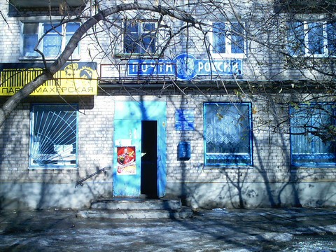 ВХОД, отделение почтовой связи 443026, Самарская обл., Самара