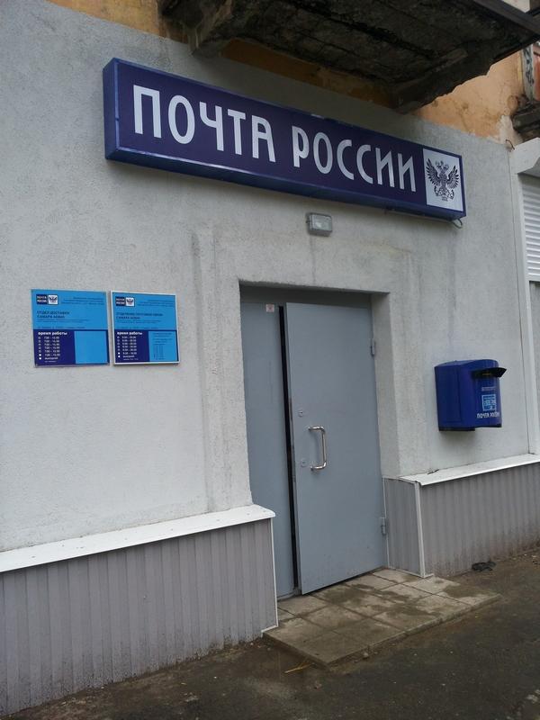 ВХОД, отделение почтовой связи 443045, Самарская обл., Самара
