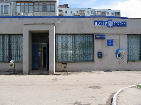 ВХОД, отделение почтовой связи 443095, Самарская обл., Самара