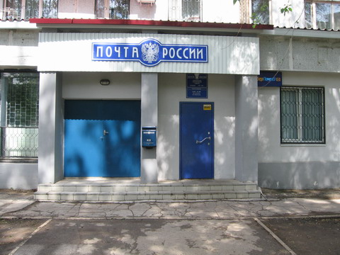 ВХОД, отделение почтовой связи 443106, Самарская обл., Самара