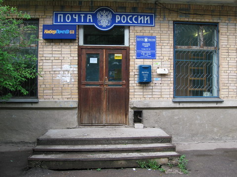 ВХОД, отделение почтовой связи 443107, Самарская обл., Самара