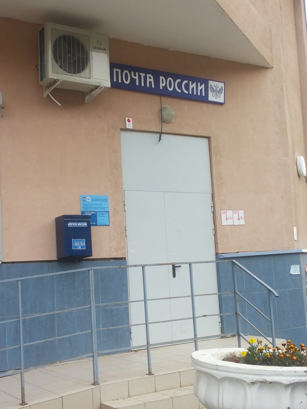 ВХОД, отделение почтовой связи 443124, Самарская обл., Самара