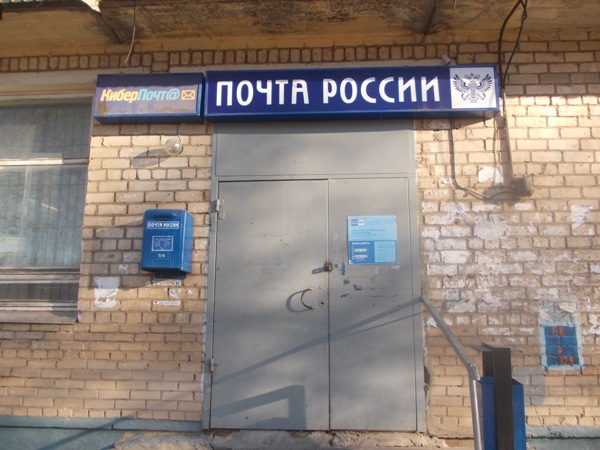 ВХОД, отделение почтовой связи 445022, Самарская обл., Тольятти