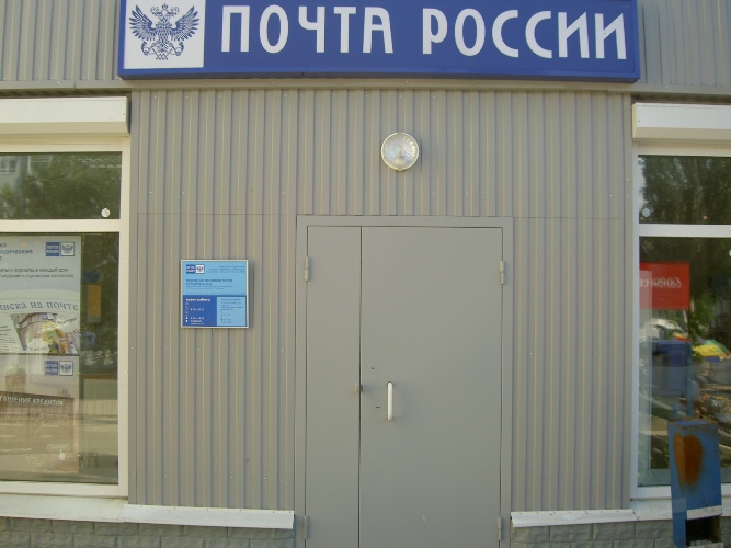 ВХОД, отделение почтовой связи 445036, Самарская обл., Тольятти