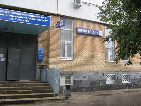 ФАСАД, отделение почтовой связи 445039, Самарская обл., Тольятти