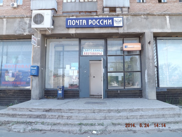 ВХОД, отделение почтовой связи 445045, Самарская обл., Тольятти