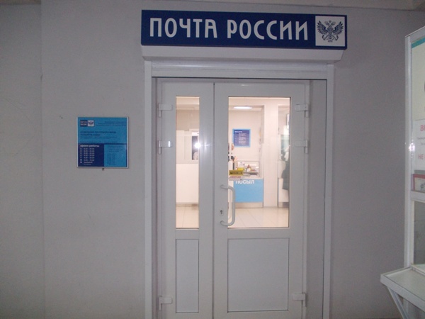 ВХОД, отделение почтовой связи 445057, Самарская обл., Тольятти