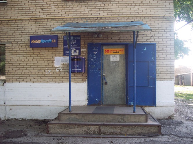 ВХОД, отделение почтовой связи 445137, Самарская обл., Ставропольский р-он, Ташелка