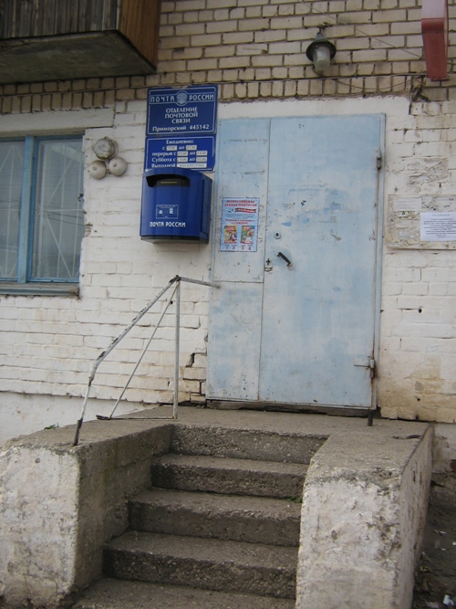 ФАСАД, отделение почтовой связи 445142, Самарская обл., Ставропольский р-он, Приморский