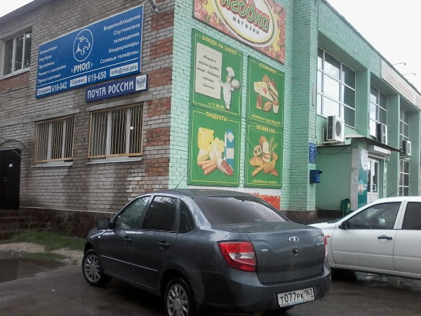 ФАСАД, отделение почтовой связи 445144, Самарская обл., Ставропольский р-он, Ягодное