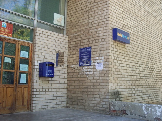 ФАСАД, отделение почтовой связи 445362, Самарская обл., Жигулевск, Зольное