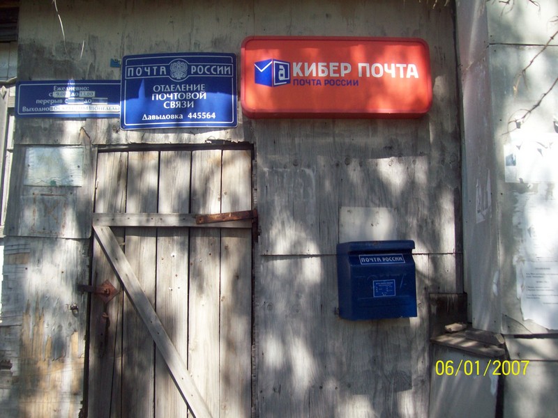 ФАСАД, отделение почтовой связи 445564, Самарская обл., Приволжский р-он, Давыдовка