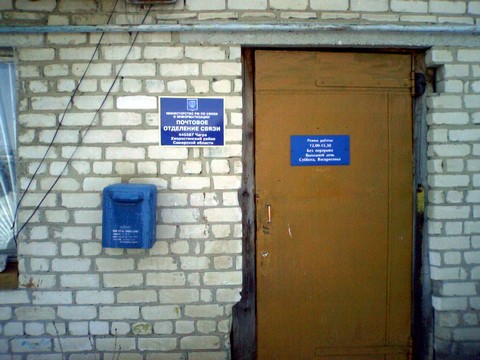 ФАСАД, отделение почтовой связи 445587, Самарская обл., Хворостянский р-он, Чагра