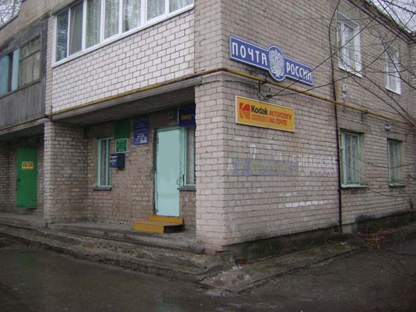 ВХОД, отделение почтовой связи 446012, Самарская обл., Сызрань