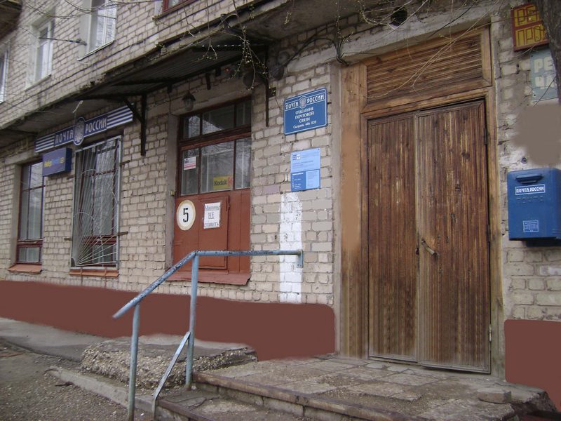 ФАСАД, отделение почтовой связи 446020, Самарская обл., Сызрань