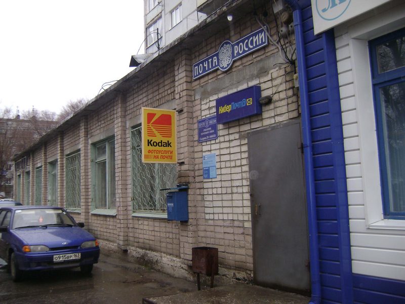 ФАСАД, отделение почтовой связи 446028, Самарская обл., Сызрань