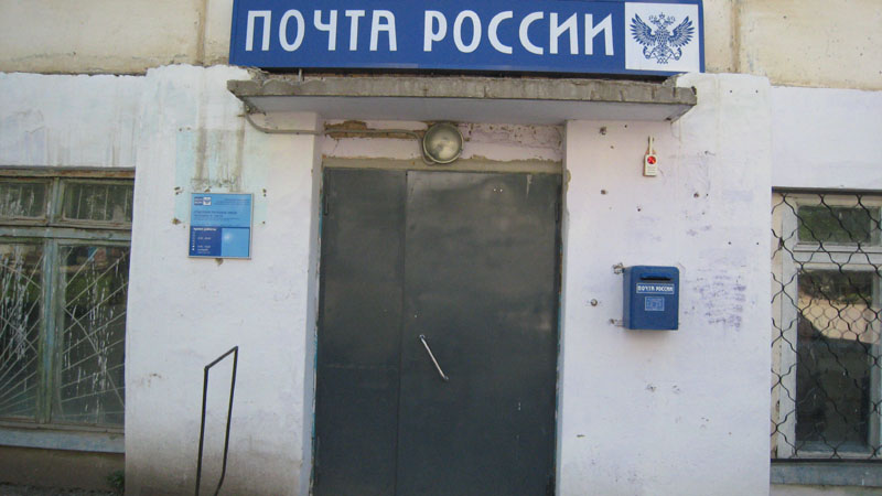 ВХОД, отделение почтовой связи 446114, Самарская обл., Чапаевск