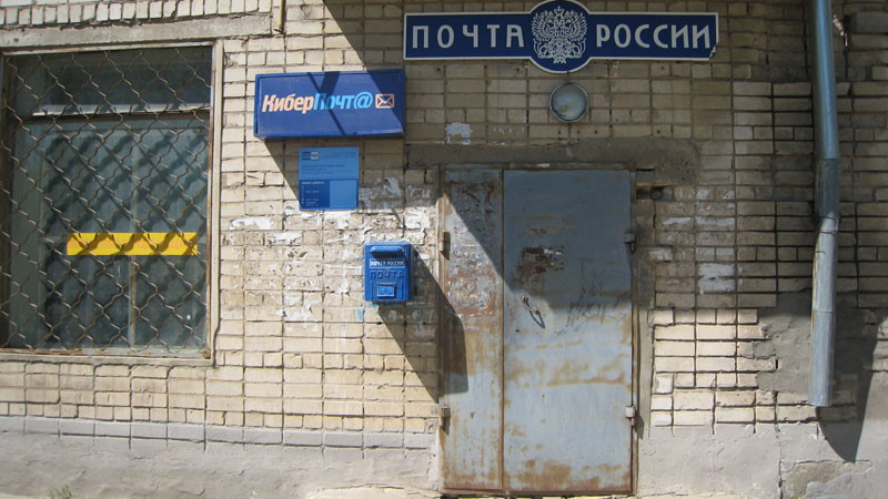 ВХОД, отделение почтовой связи 446115, Самарская обл., Чапаевск