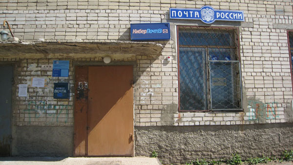 ВХОД, отделение почтовой связи 446116, Самарская обл., Чапаевск