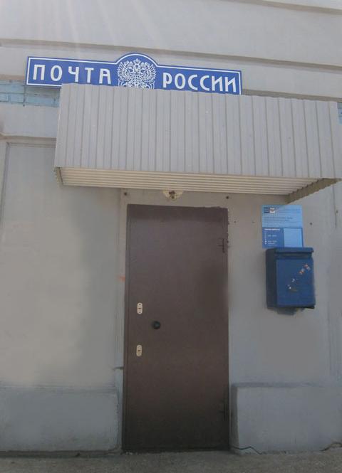 ВХОД, отделение почтовой связи 446201, Самарская обл., Новокуйбышевск