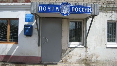 ВХОД, отделение почтовой связи 446202, Самарская обл., Новокуйбышевск