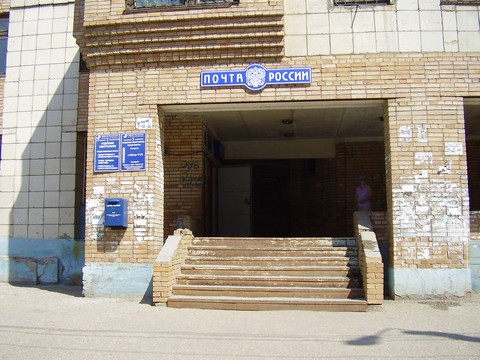 ФАСАД, отделение почтовой связи 446205, Самарская обл., Новокуйбышевск
