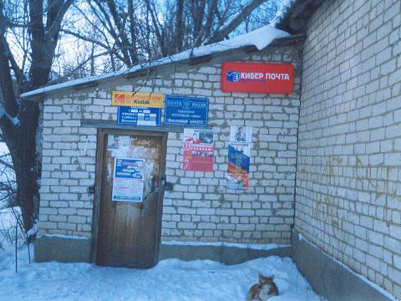 ВХОД, отделение почтовой связи 446275, Самарская обл., Большечерниговский р-он, Восточный