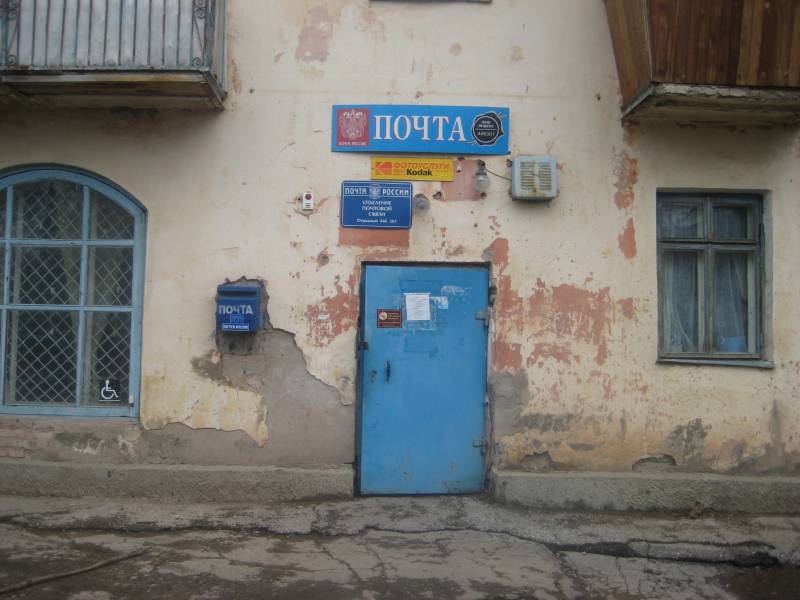 ВХОД, отделение почтовой связи 446301, Самарская обл., Отрадный