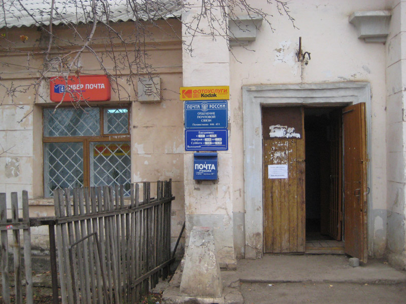 ВХОД, отделение почтовой связи 446451, Самарская обл., Похвистнево