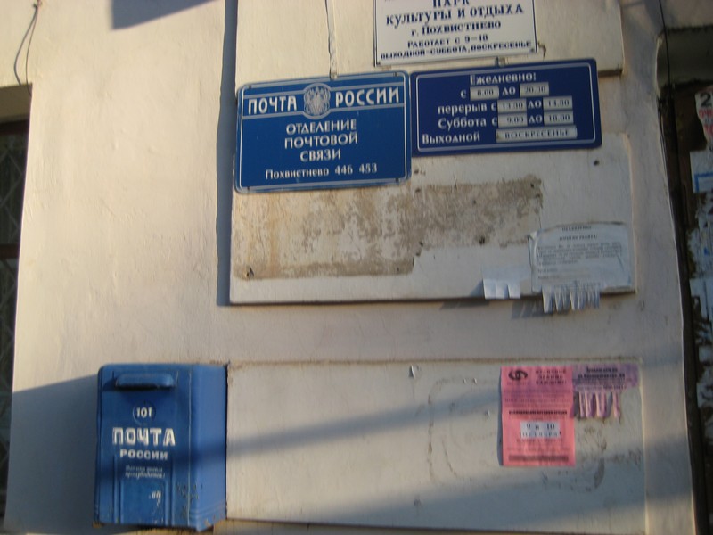ФАСАД, отделение почтовой связи 446453, Самарская обл., Похвистнево