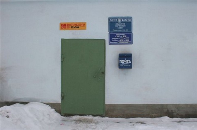 ВХОД, отделение почтовой связи 446455, Самарская обл., Похвистнево