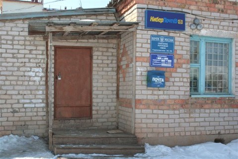 ВХОД, отделение почтовой связи 446490, Самарская обл., Похвистневский р-он, Старопохвистнево