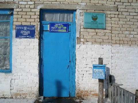 ФАСАД, отделение почтовой связи 446557, Самарская обл., Сергиевский р-он, Захаркино