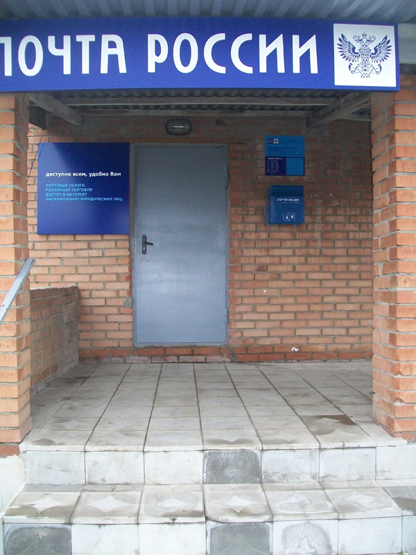 ВХОД, отделение почтовой связи 446573, Самарская обл., Исаклинский р-он, Убейкино