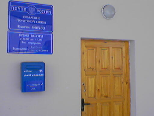 ФАСАД, отделение почтовой связи 446580, Самарская обл., Исаклинский р-он, Ключи