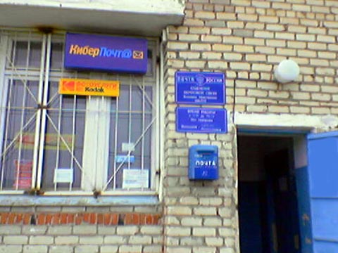 ВХОД, отделение почтовой связи 446592, Самарская обл., Исаклинский р-он, Большое Микушкино