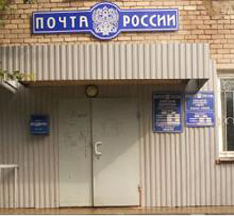 ВХОД, отделение почтовой связи 446660, Самарская обл., Борский р-он, Борское