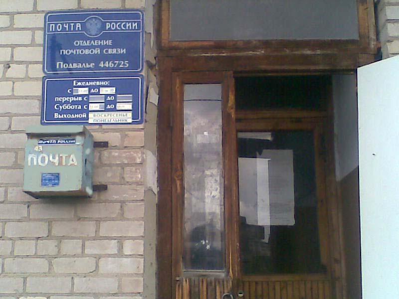 ФАСАД, отделение почтовой связи 446725, Самарская обл., Шигонский р-он, Подвалье